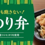 PLANT 選べるのり弁 和・洋・中の多彩なメニュー