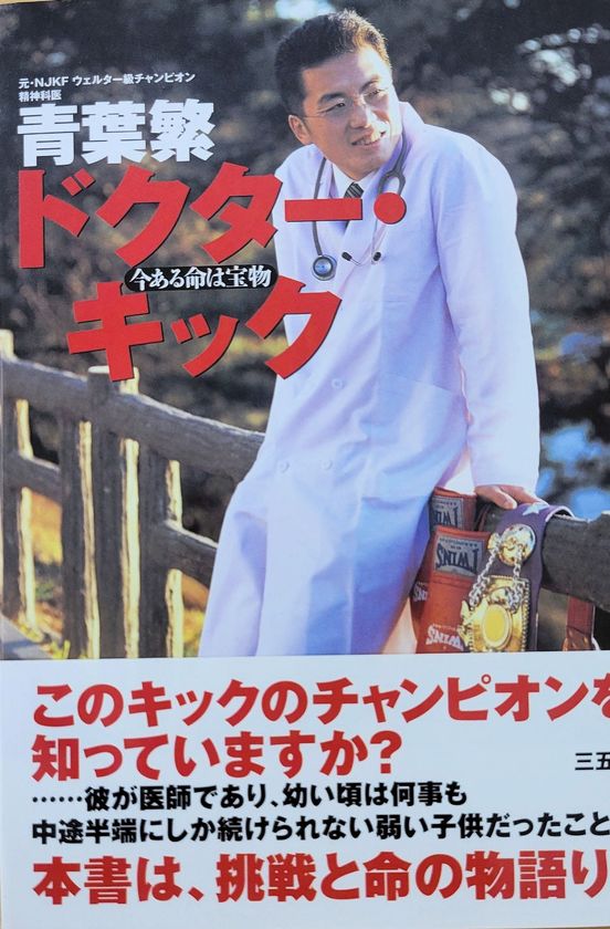 青葉こころのクリニック 鈴木宏 著書 ドクターキック 三五館シンシャ
