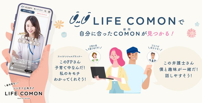 LIFE COMON サービス概要