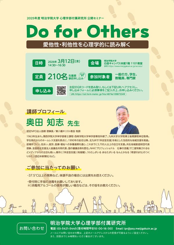 奥田知志氏 講演会 チラシ