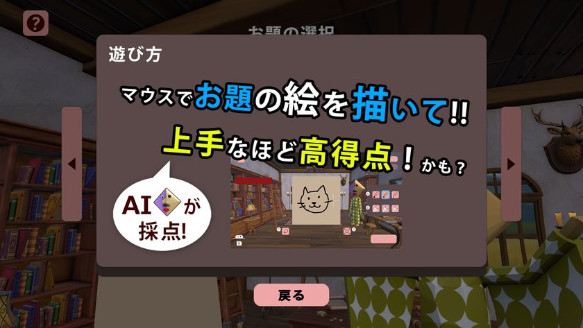 お絵かきキング 遊び方説明