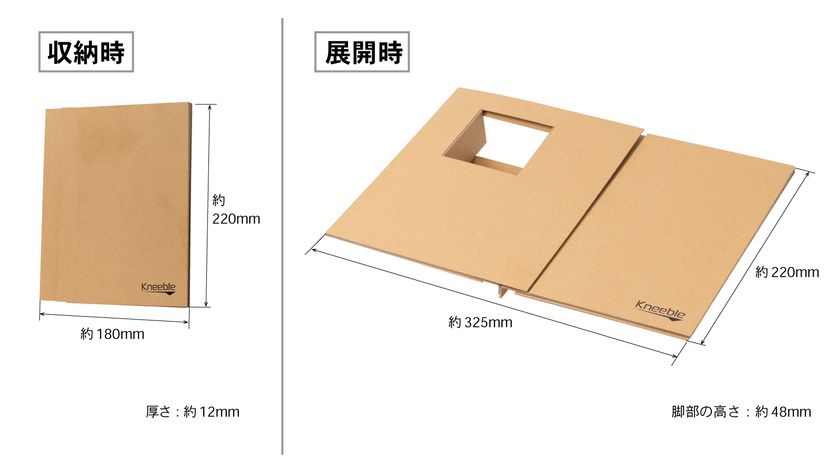Kneeble 寸法 サイズ詳細