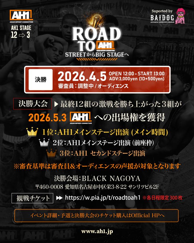 ROAD TO AH1 決勝大会告知