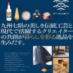 CRAFT DESIGN MEETS KYUSHU 展示会キーヴィジュアル