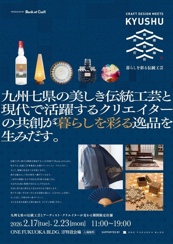 CRAFT DESIGN MEETS KYUSHU 展示会キーヴィジュアル