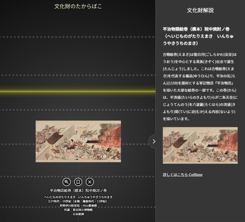 文化財の詳しい情報や解説