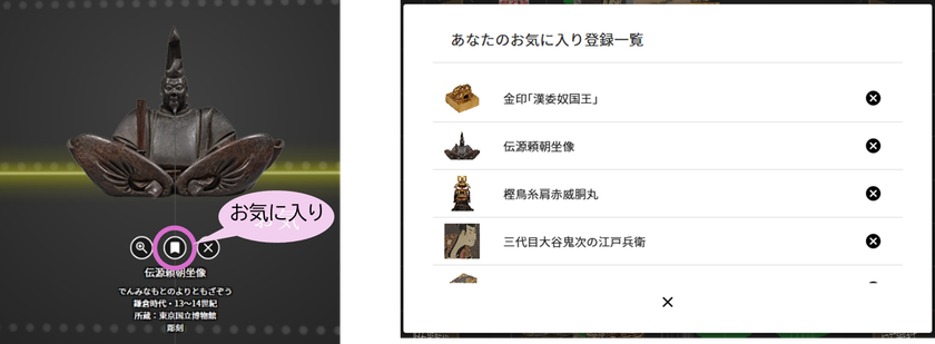 お気に入り機能