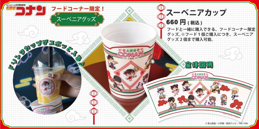 スーベニアカップ