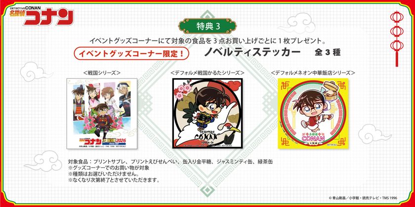 ノベルティステッカー