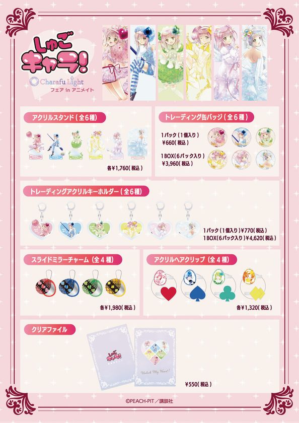 アクリルスタンド