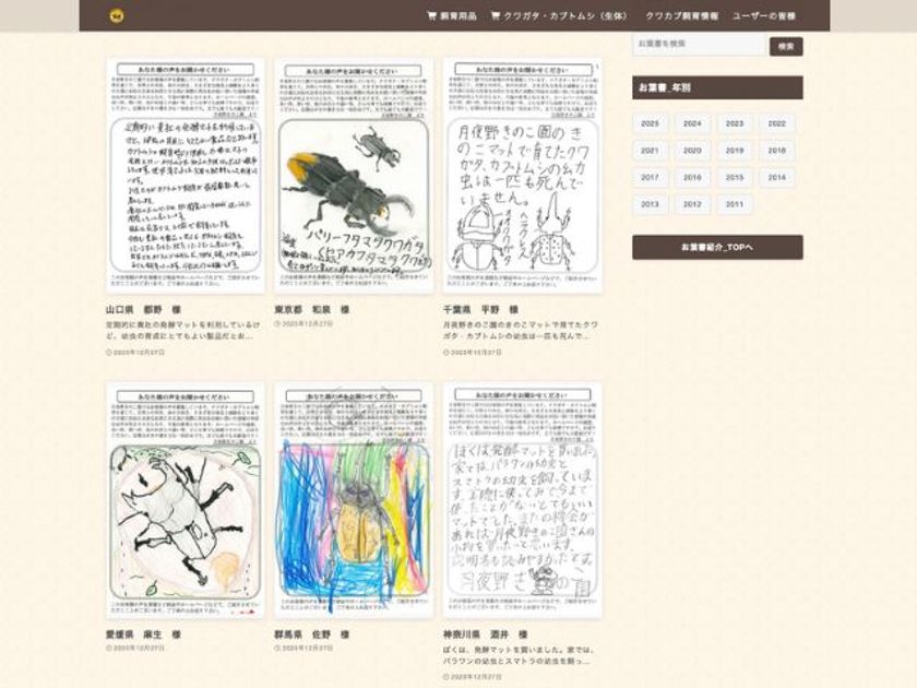 月夜野きのこ園 おハガキ紹介