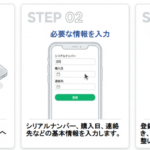 QuickRegist 登録完了までの3ステップ