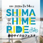 SHIMAHIME RIDE 春のサイクルフェスタ
