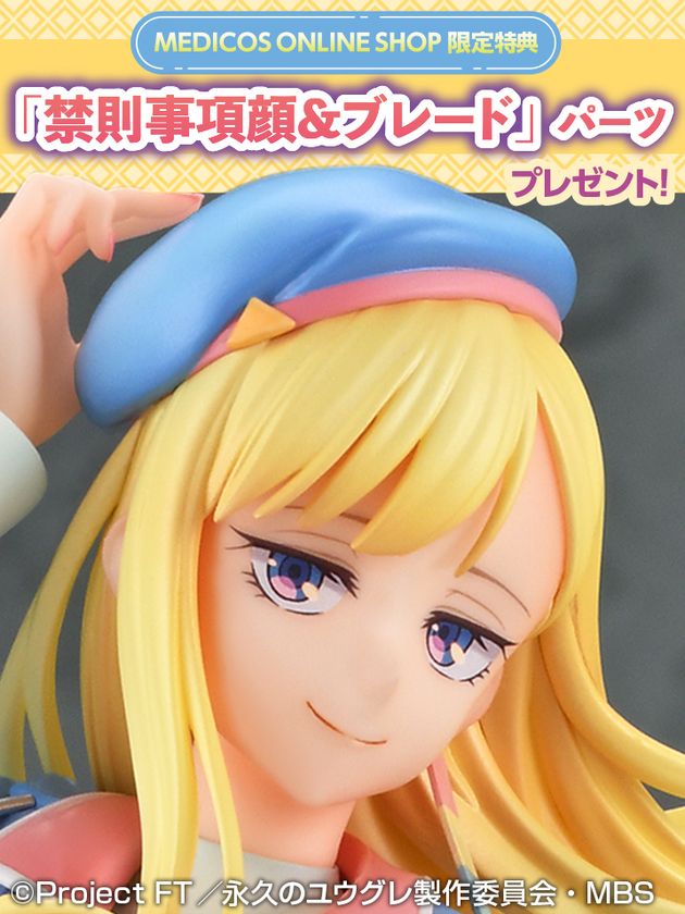 メディコス・エンタテインメント 永久のユウグレ ユウグレ フィギュア