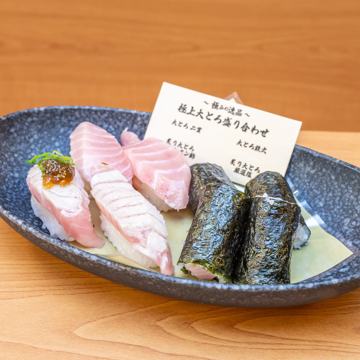 極みの逸品シリーズ「極上大とろ盛り合わせ」