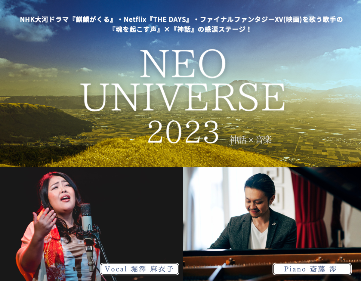 堀澤麻衣子 主催ライブ NEO UNIVERSE 2023-2024 宇宙からの贈り物