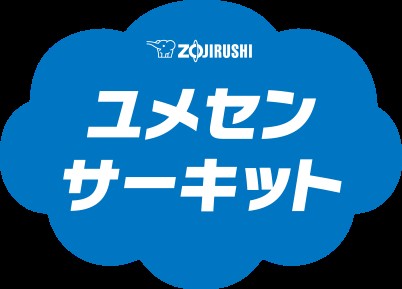 ZOJIRUSHI ユメセンサーキット2026 ロゴ