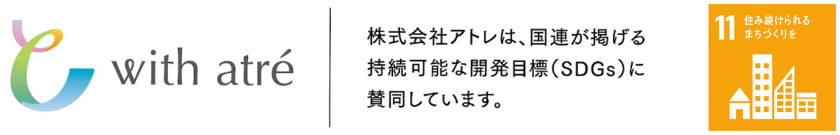 アトレ竹芝 サステナビリティ 環境配慮