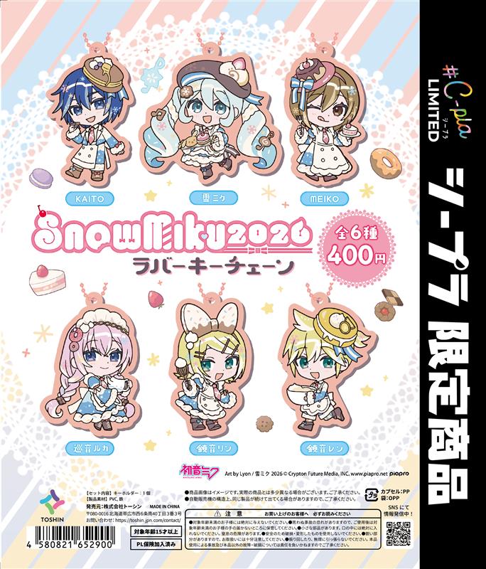 #C-pla限定 SNOW MIKU 2026 ラバーキーチェーン 全6種