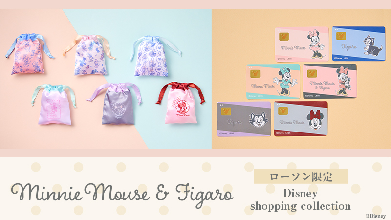 ローソン限定「Disney shopping collection」第1弾 ミニーマウス&フィガロ