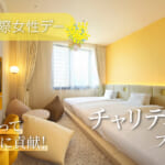 ホテル ユニバーサル ポート／ヴィータ「国際女性デーイベント」