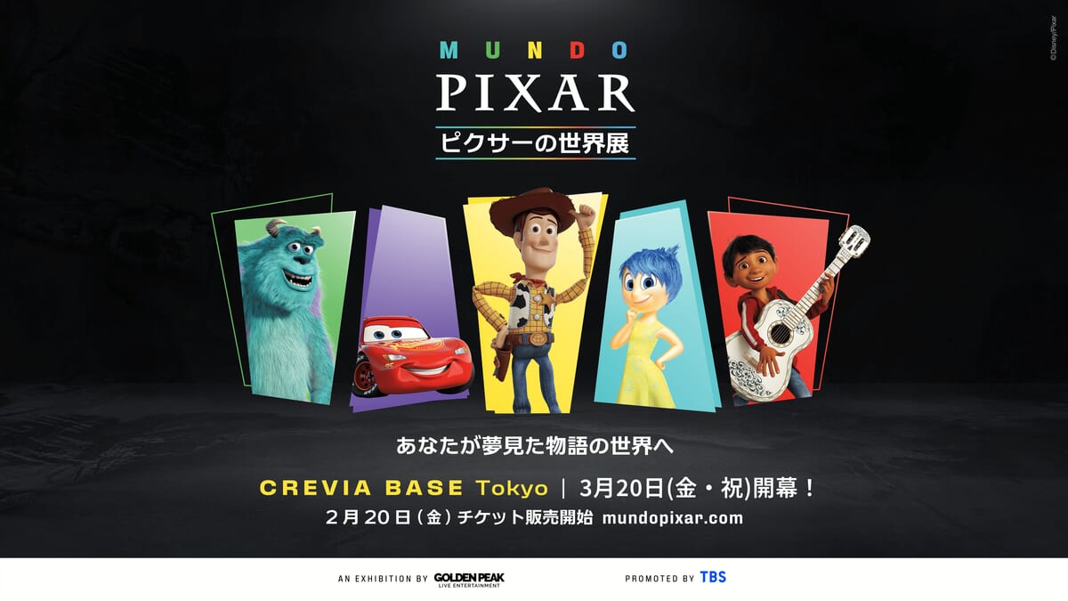 東京・豊洲「CREVIA BASE Tokyo（クレヴィアベース トーキョー）」ディズニー「ピクサーの世界展」