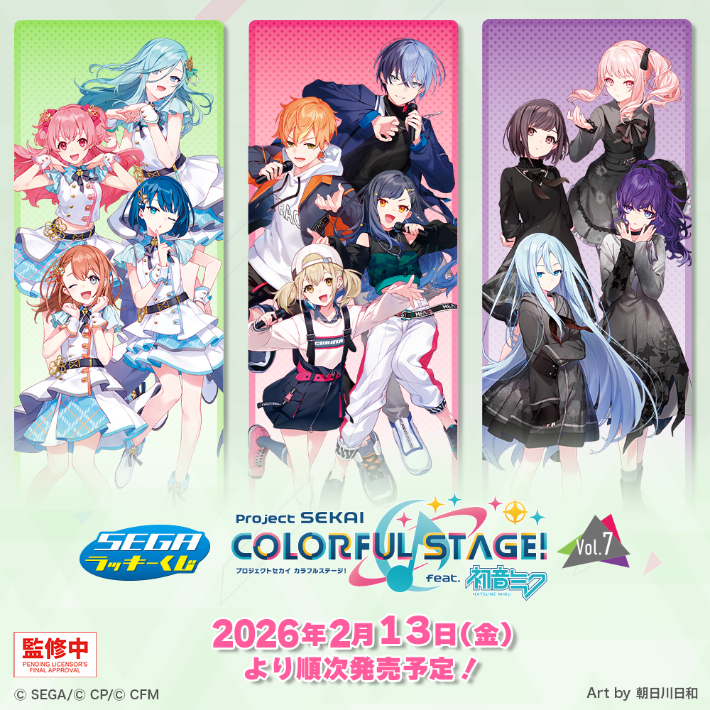 セガ ラッキーくじ「プロジェクトセカイ カラフルステージ！ feat. 初音ミク　Vol.7」
