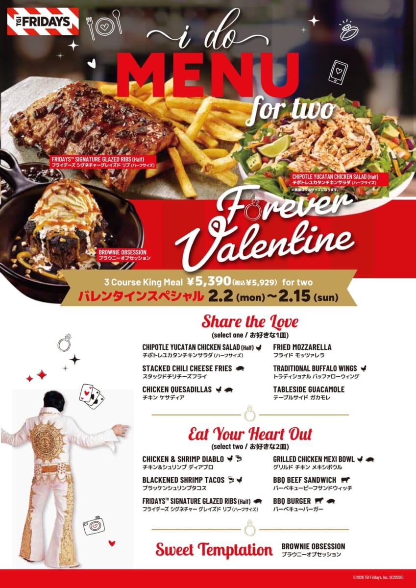 TGIフライデーズ「Forever Valentine」