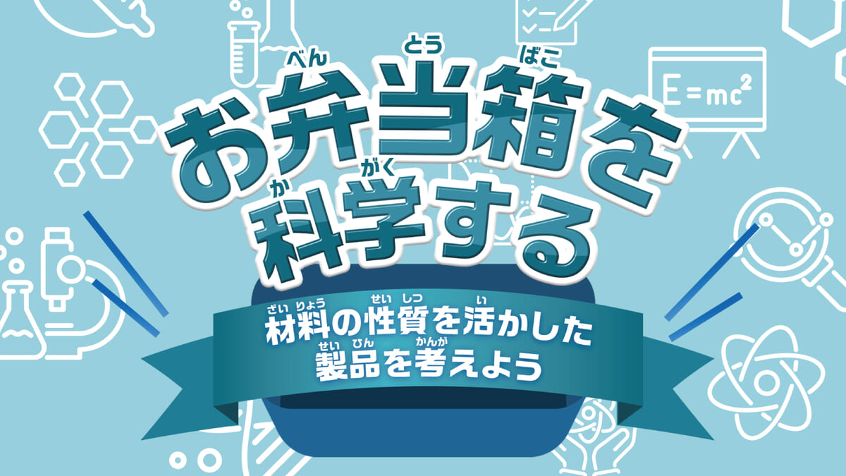 スケーター 小学館集英社プロダクション 連携「公教育向け探究学習プログラム」無償提供