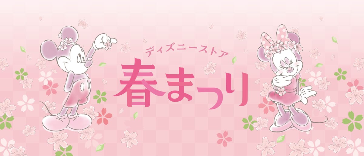 ディズニーストア「春まつり」