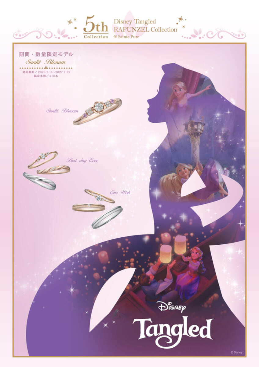 セント・ピュール『Tangled（塔の上のラプンツェル）』ラプンツェルコレクション・ブライダルシリーズ