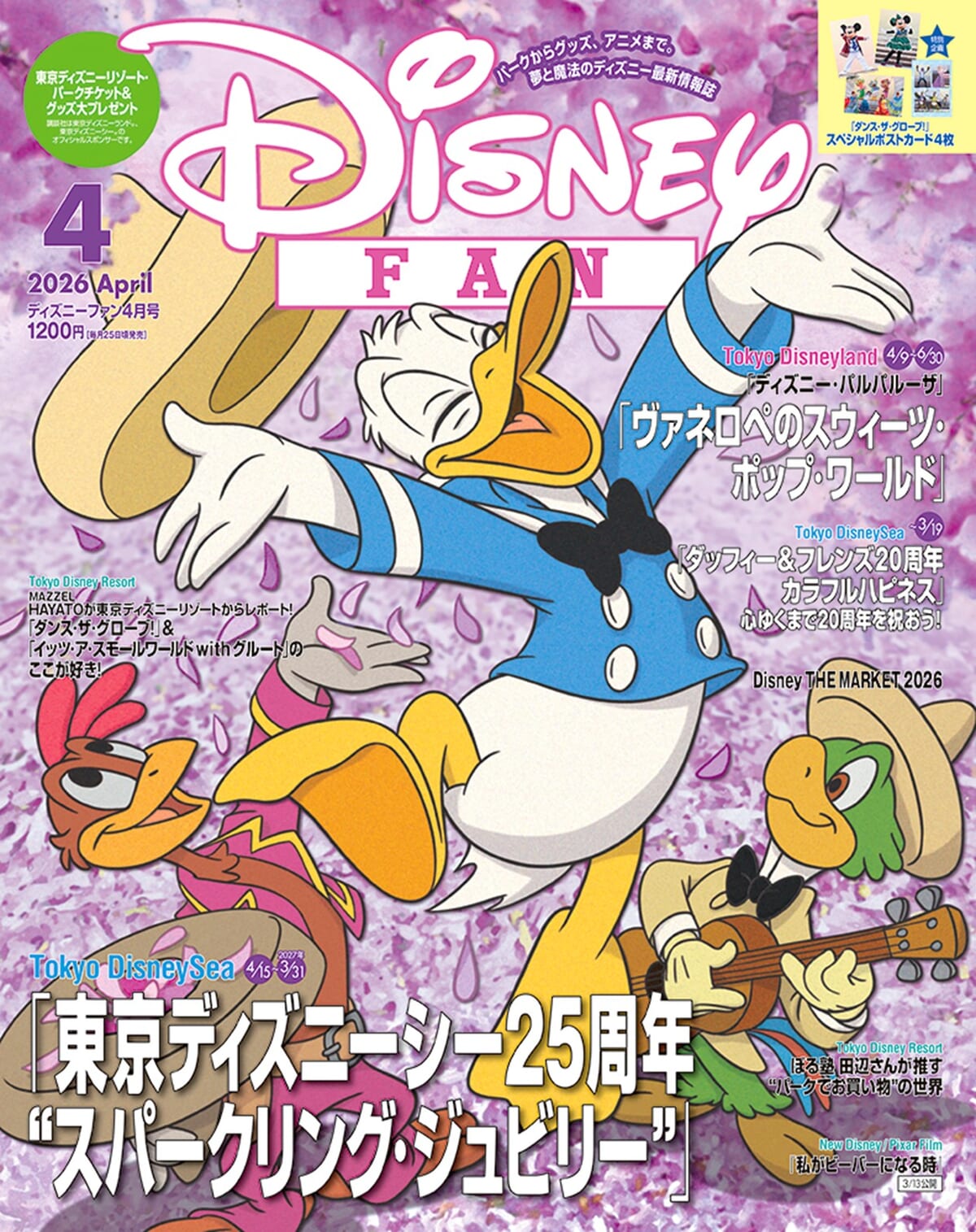 講談社「ディズニーファン」2026年4月号