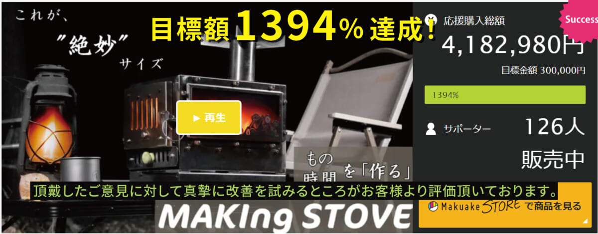 MAKIng STOVE 雑誌『男の隠れ家』掲載