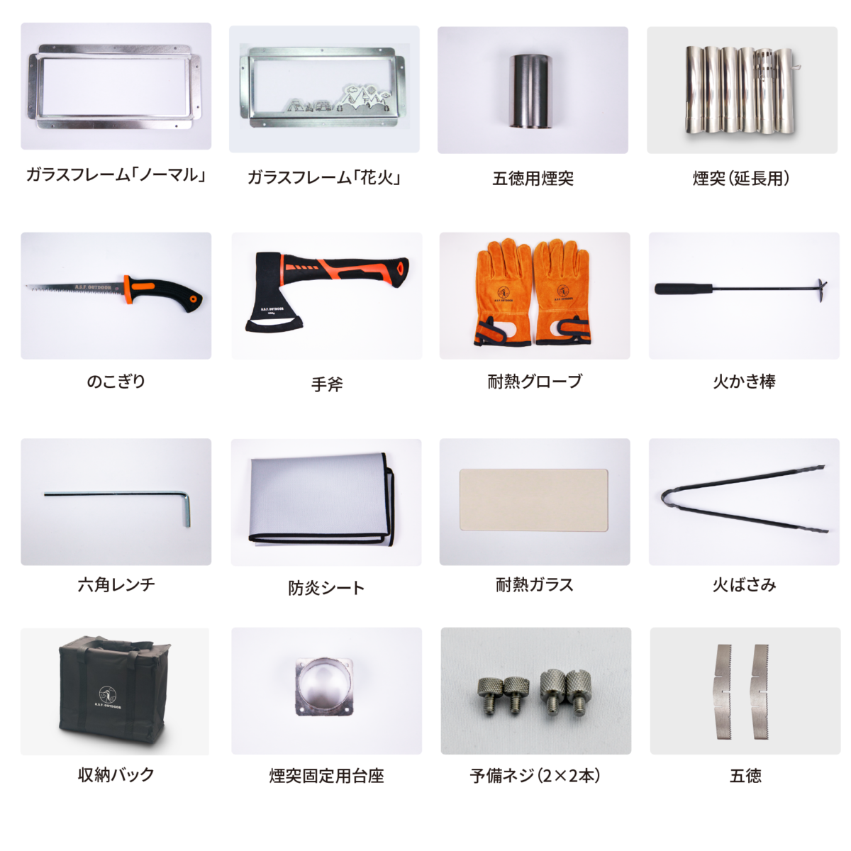 MAKIng STOVE 基本セット14点付属品一覧