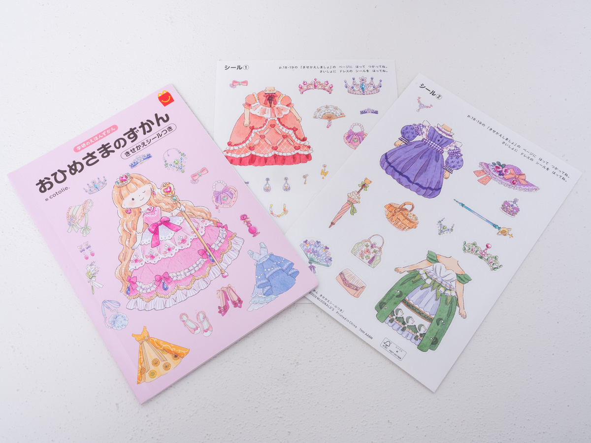 ミニ図鑑「学研のえほんずかん おひめさまのずかん きせかえシールつき」撮影