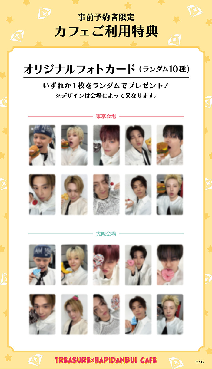 グッズ購入者特典「フォトカード」