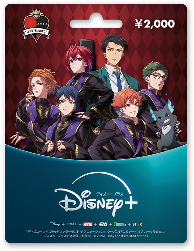 「ディズニープラス プリペイドカード(金額券)『ディズニー ツイステッドワンダーランド展│Seasonal Memories』オリジナルデザイン」発売