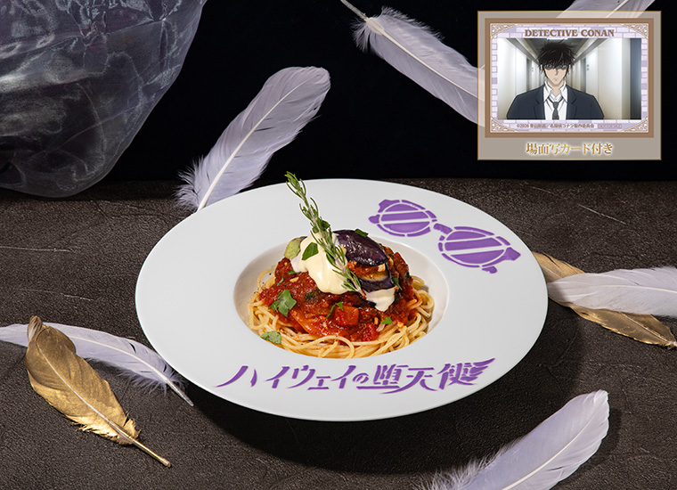 vol.2）松田陣平のなすのアラビアータパスタ　