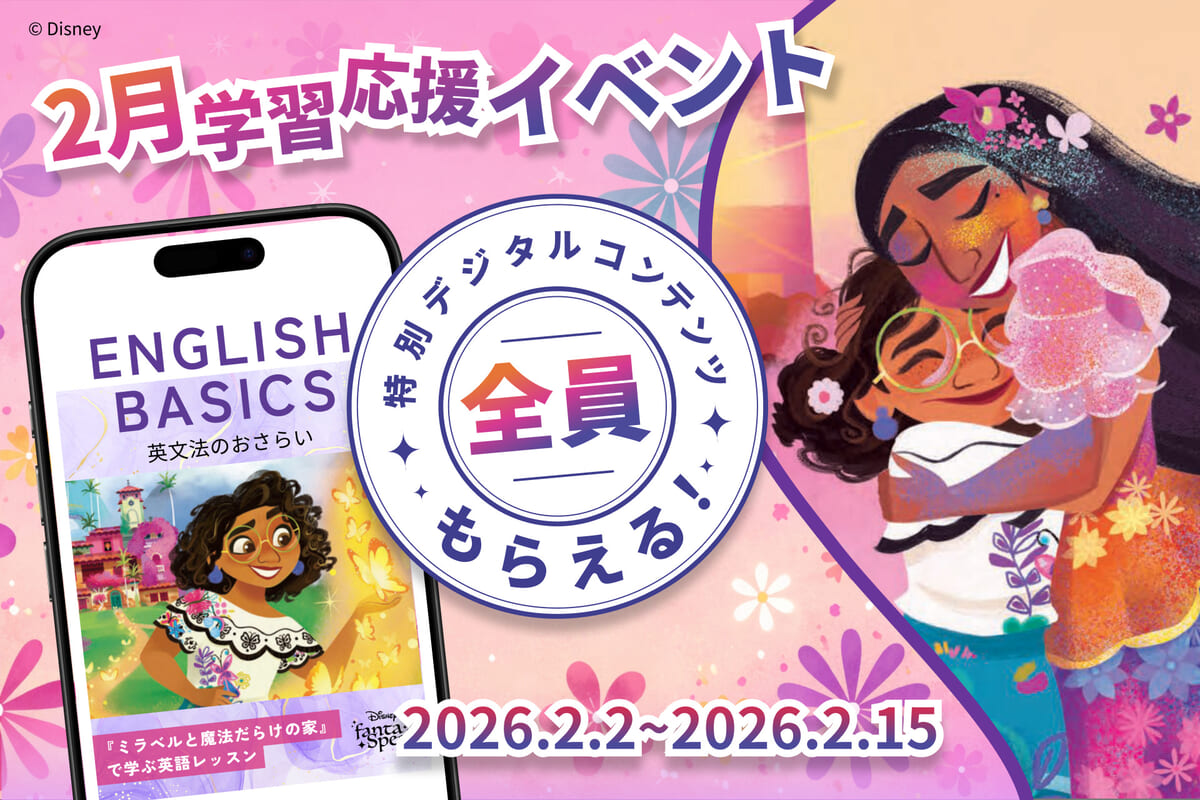 学習応援イベント