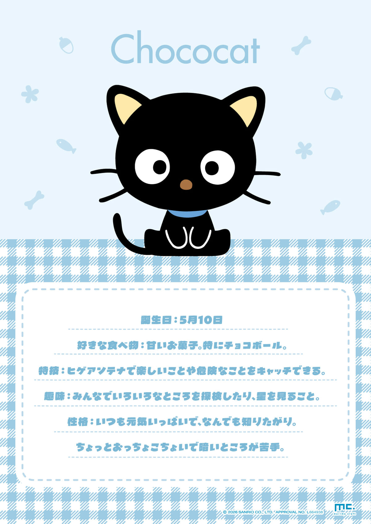 チョコキャットについて