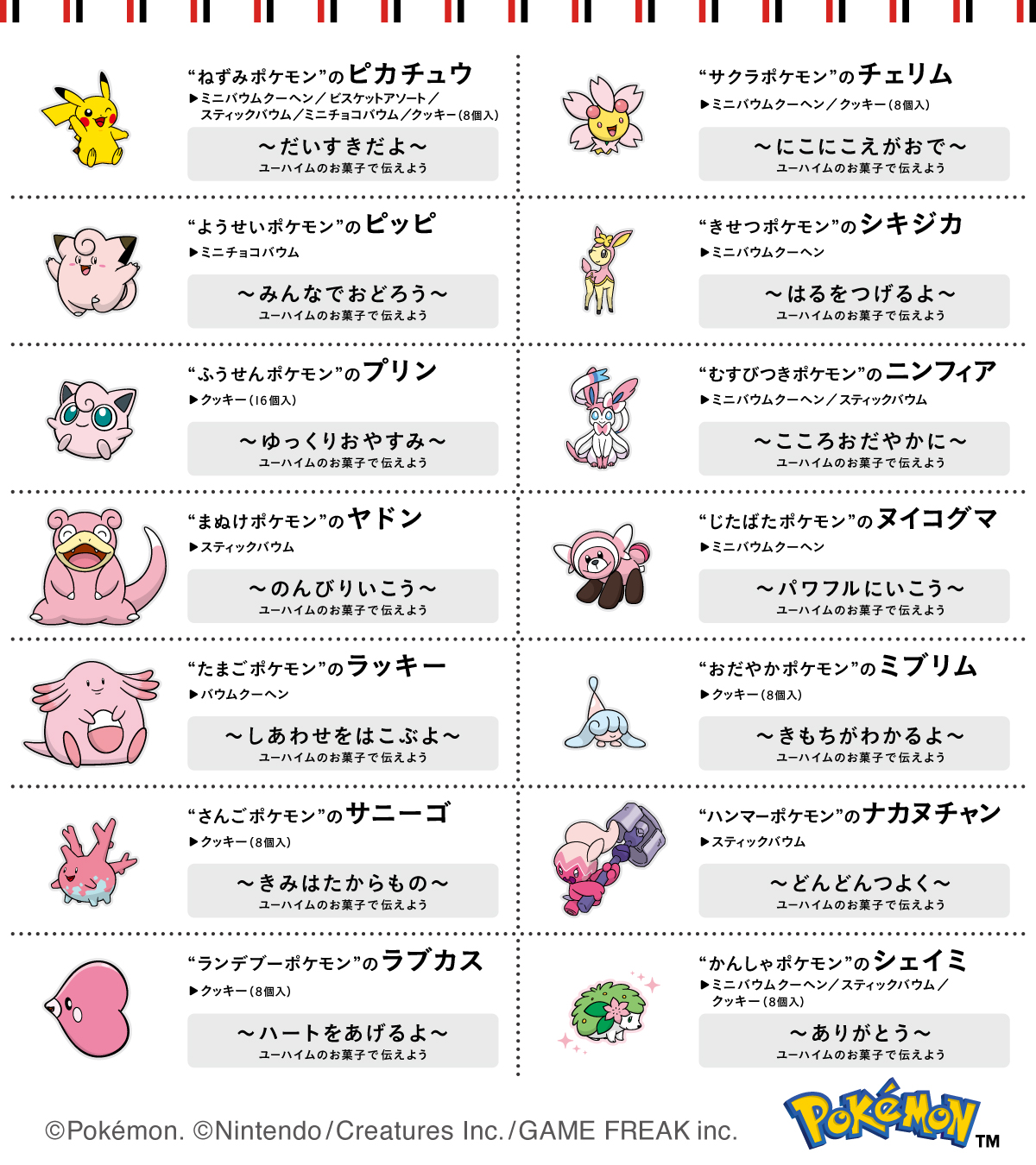 ユーハイム（ポケモン）　ユーハイムスプリング　ポケモン