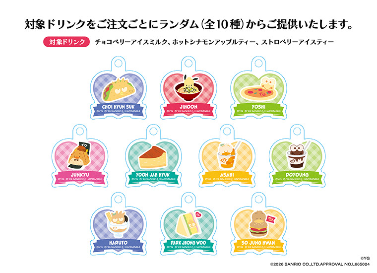 対象ドリンク注文特典「ストロータグ」