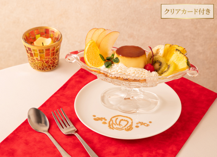 天使のプディング・ア・ラ・モード