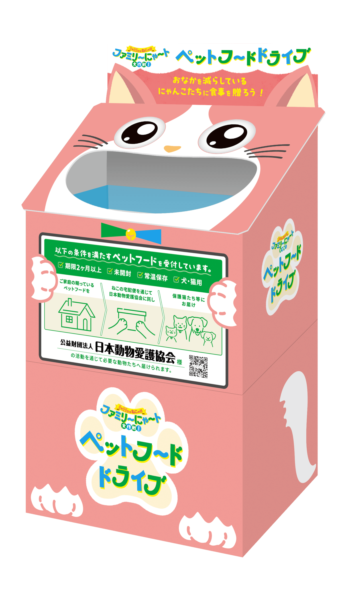 余ったペットフードで“ねこへ恩返し”