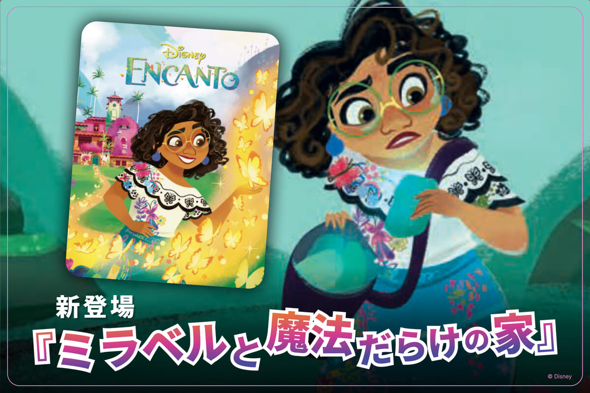 ［ショート版］『ミラベルと魔法だらけの家』