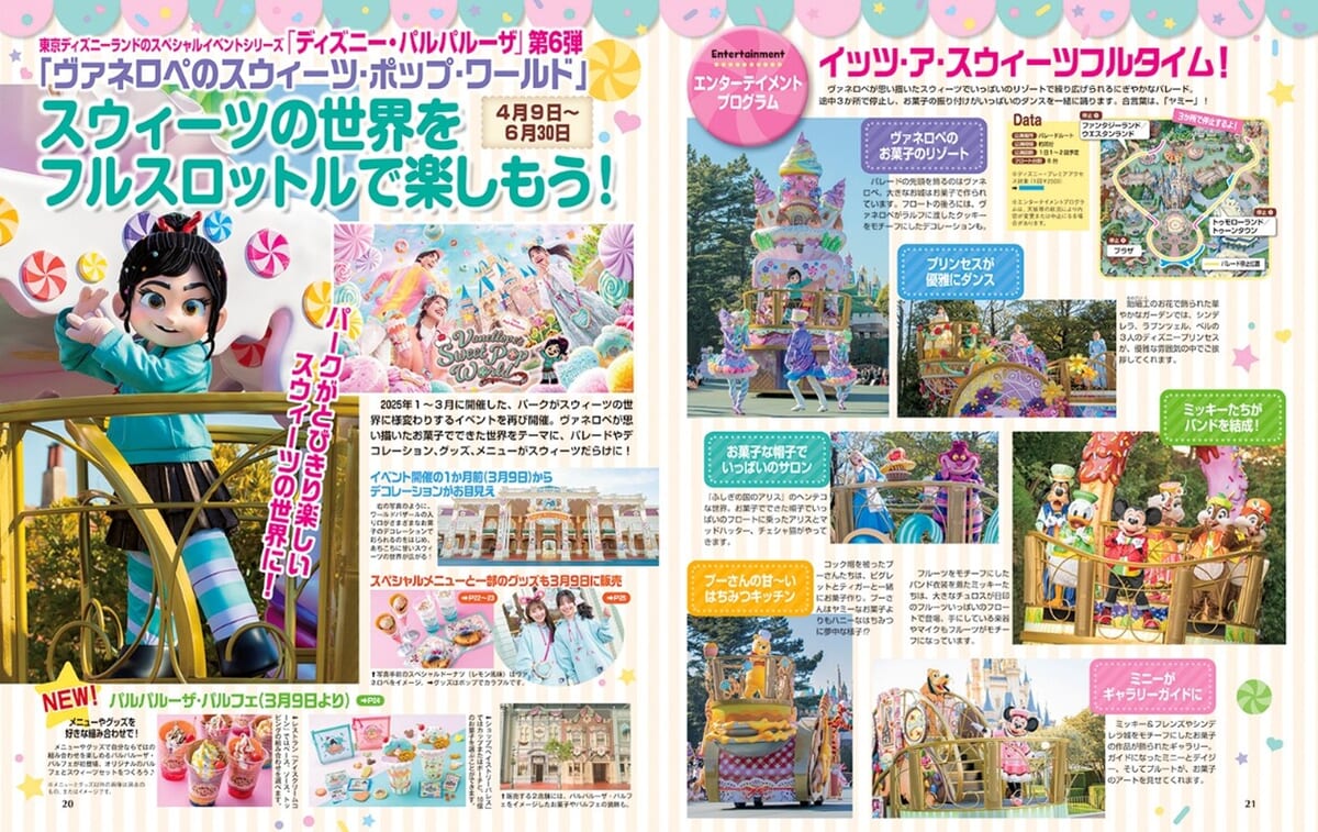 「ディズニー・パルパルーザ」第６弾「ヴァネロペのスウィーツ・ポップ・ワールド」