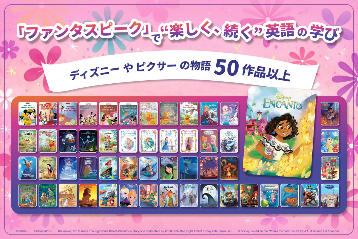 「ファンタスピーク」独自の「ストーリー学習」とは