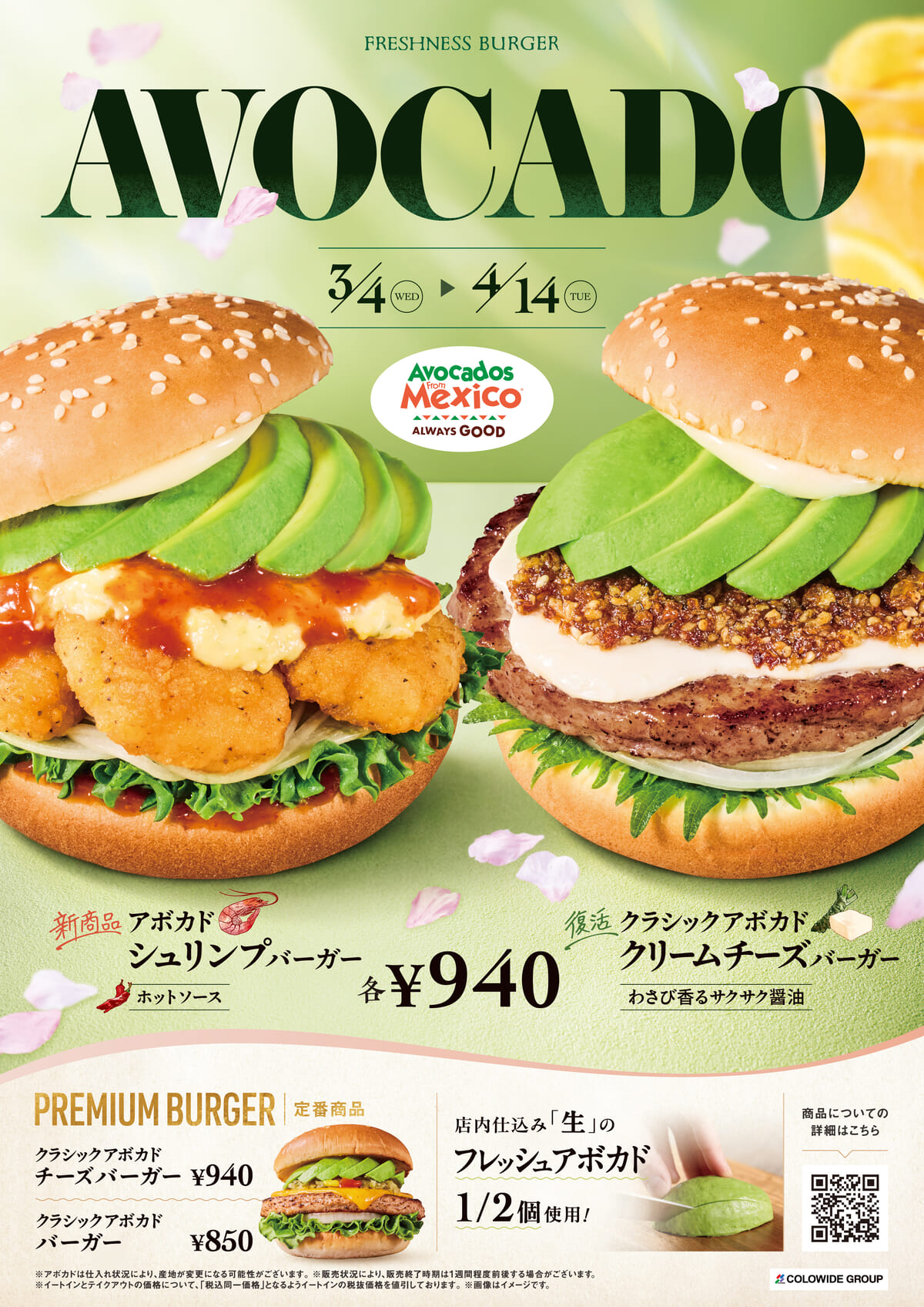 アボカドバーガーのポスター