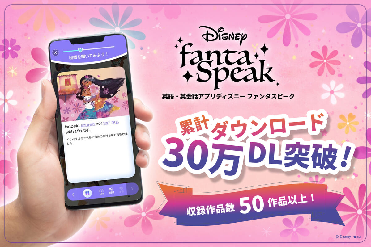 「ディズニー ファンタスピーク」