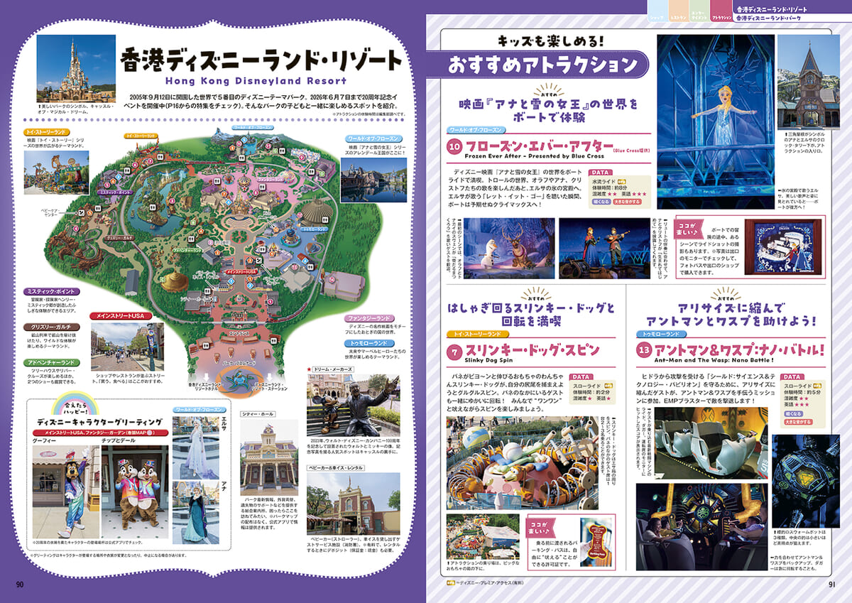 香港ディズニーランド・リゾート